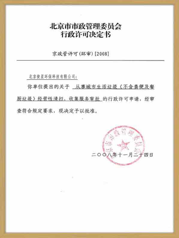 環保許可證
